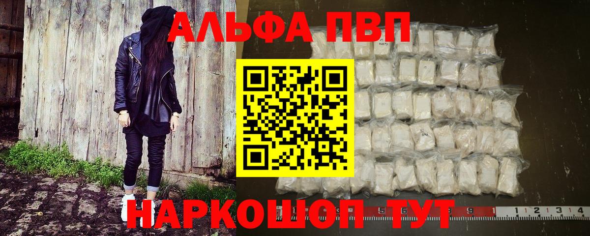 A-PVP Соль  A PVP Crystall  A-PVP VHQ  Валуйки  Вход с VPN 