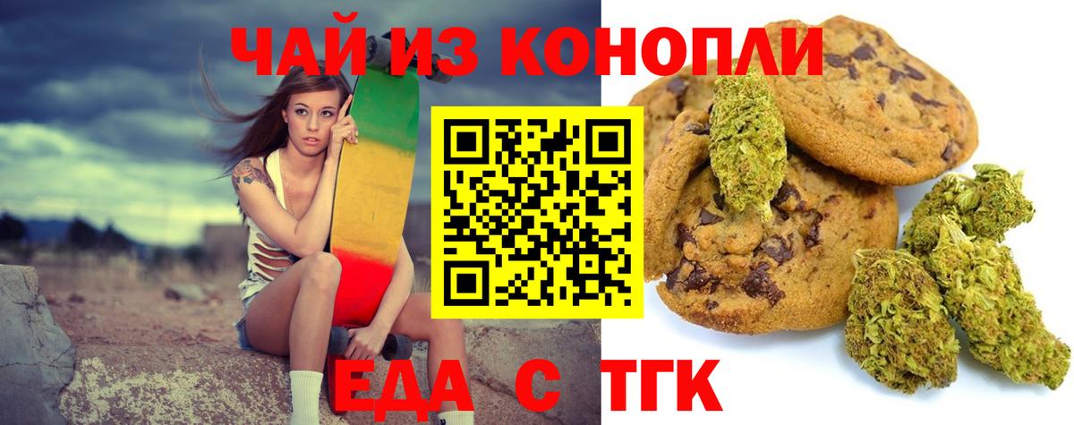 Валуйки  Cannafood марихуана  Вход с VPN 