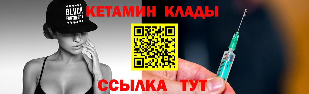 Валуйки  Кетамин VHQ  Вход с VPN 