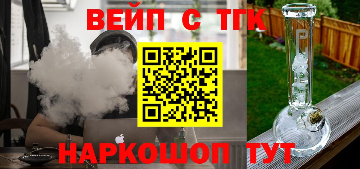 ТГК жижа  Вход с VPN  Дистиллят ТГК концентрат  Валуйки 