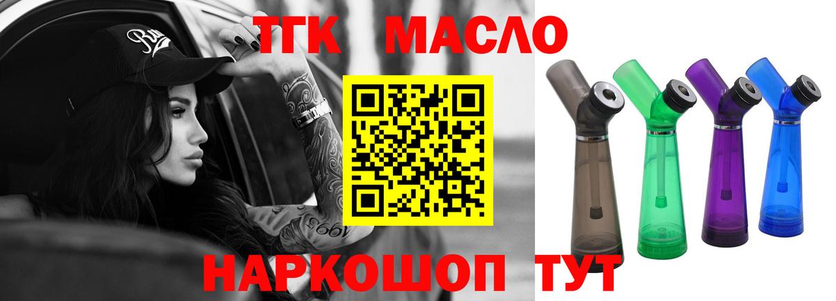 Дистиллят ТГК THC oil Валуйки